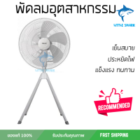 ราคา รุ่นขายดี พัดลม พัดลมอุตสาหกรรม พัดลมอุตสาหกรรม HATARI IQ25M1 25 นิ้ว สีเทา ประสิทธิภาพสูง ทนงานหนัก มีระบบป้องกันมอเตอร์ไหม้ รองรับมาตรฐาน มอก จัดส่งฟรี kerry ทั่วประเทศ (1397058312)