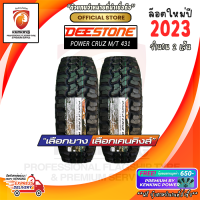 ราคา DEESTONE 245 75 R16 Power Cruz MT431 ยางใหม่ปี 2023 ยางรถยนต์ขอบ16 2 เส้น FREE จุ๊บยาง PRIMUIM (20713224647)