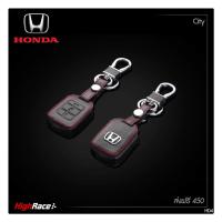 ราคา พวงกุญแจรถยนต์ ซองกุญแจรถยนต์ ปลอกกุญแจรถยนต์ แต่งรถ ฮอนด้า Honda City เก่า 2 วัสดุหนังแท้ โลโก้เหล็ก ตรงรุ่น สั่งเลย (207356701)