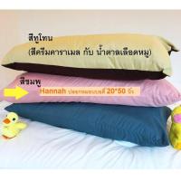 ราคา เซท หมอนบอดี้พร้อมปลอกไมโครไฟเบอร์ หมอนบอดี้ใบใหญ่ ใช้เป็นหมอนข้า่งได้ดี กันไรฝุ่น เนื้อนุ่ม Body Pillow size 50 cm 125 cm (479010121)