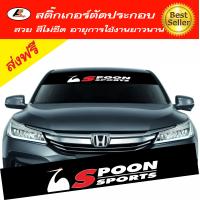 ราคา Sticker สติ๊กเกอร์บังแดด สติ๊กเกอร์คาดกระจกหน้า สติ๊กเกอร์แต่ง สติ๊กเกอร์ติดรถ สติ๊กเกอร์ตัดประกอบ สติ๊กเกอร์ซิ่ง (619016578)