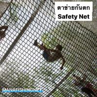 ราคา Safety Net ตาข่ายป้องกันตก สระว่ายน้ำ แม่น้ำ คลอง บ่อน้ำ ตาข่ายกันตก ตาข่ายกันเด็กเล็กตกน้ำ (8689606624)