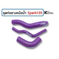 ราคา สายหม้อน้ำ SPARK135 เลือกสีได้ ชุดสายหม้อน้ำ (10224609941)