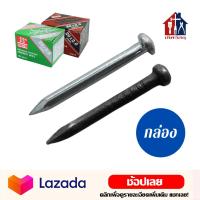 ราคา META ตะปูคอนกรีต 100ตัว ขาว ดำ ขนาด 18 20 25 30 35 40 45 50 60 mm ตะปู คอนกรีต ตะปูคอนกรีด ตะปูตอกคอนกรีต (15525474084)