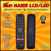 ราคา สินค้าพร้อมส่ง รีโมท HAIER รหัส HTR A10EG ปุ่ม NETFLIX YOUTUBE ใช้ได้กับทีวีLCD LED HAIER (10783722325)