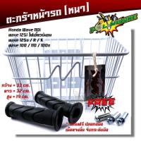 ราคา ตะกร้ารถมอเตอร์ไซด์ WAVE100WAVE110iWAVE125WAVE125i ไฟเลี้ยวบังลม แถม ปลอกแฮนด์ 1คู่ ปลอกแฮน ตะกร้าหน้า ตะกร้าหน้าเวฟ ตะกร้าเวฟ110i ตะกร้าชุบ (13825002577)