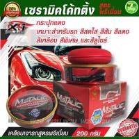 ราคา น้ำยาเคลือบแก้ว น้ำยาเคลือบรถ เคลือบแก้วรถยนต์ สเปรย์เคลือบแก้ว สูตรพรีเมี่ยม เซรามิคโค้ทติ้ง เคลือบแก้ว X 1 PLUS canuaba ceramic coating (14111293983)