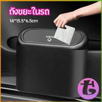 ราคา Thai Dee ถังขยะในรถรถยนต์ ถังขยะแบบแขวนในรถ trash can in the car (15801385807)