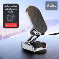 ราคา แม่เหล็กติดมือถือ ทรงรี แม่เหล็กยึดโทรศัพท์ ที่วางมือถือแม่เหล็ก ที่วางโทรศัพท์ในรถ (19999243313)