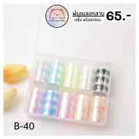 ราคา ฟรอย ฟรอยติดเล็บ ฟรอยลอกลาย ฟรอยลายไฟ ไฟ ตกแต่งเล็บ (15961831470)