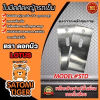 ราคา มีให้เลือกหลายรุ่น ใบมีดตัดหญ้าล้อใหญ่ รถเข็น ใบตัดหญ้ารถเข็น ใบมีดตัดหญ้ารถเข็น ใบมีดตัดหญ้า ใบมีดรถเข็นสนามหญ้า ใบมีดรถตัดหญ้า (16000859605)