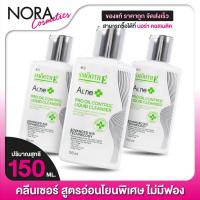 ราคา Smooth E Acne Pro Oil Control Liquid Cleanser สมูทอี คลีนเซอร์ 3 ขวด ทำความสะอาดผิวหน้า สูตรอ่อนโยนพิเศษ (20542204195)