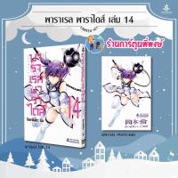 ราคา พาราเรลพาราไดส์ เล่ม 14 SPECIAL POSTCARD fp ธ ค 66 หนังสือ มังงะ พาราเราล พาราไดส์ Parallel Paradise พี่พงษ์ (21026688783)