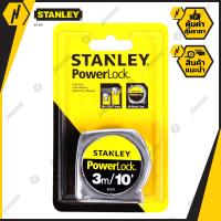 ราคา Stanley ตลับเมตร 3 เมตร 10 ฟุต รุ่น 33 231 Powerlock (1183028726)