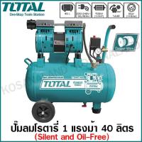 ราคา Total ปั๊มลมโรตารี่ 1 แรงม้า 40 ลิตร Silent and Oil Free รุ่น TCS1075402 Air Compressor (6433506660)