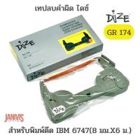 ราคา Dize เทปลบคำผิด ไดซ์ GR 174 สำหรับพิมพ์ดีด IBM 6747 8 มม X6 ม (17192278403)