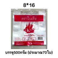 ราคา ถุงหูหิ้วไฮโซ ตราเรือใบ ถุงหิ้วไฮโซ 6 14 8 16 9 18 12 20 ถุงหิ้ว ถุงหูหิ้ว ถุงหูหิ้วใส ถุงใส (14325012885)