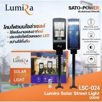 ราคา Lumira ไฟถนนโซล่าเซลล์ SOLAR 300 วัตต์ DAYLIGHT รุ่น LSC-024