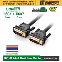 ราคา Best seller UGREEN รุ่น 11604 2 เมตร 11607 3 เมตร สายหัว หัวทองเหลือง DVI D 24 1 Dual Link Male to Male Digital Video Cable (16141447201)