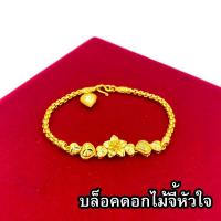 ราคา สร้อยข้อมือทอง 1 บาท งานเคลือบแก้ว เหมือนแท้ 100 ชุบเศษทองเยาวราช กำไลข้อมือทอง ทองโคลนนิ่ง ทองชุบ ทองปลอม ทองเคลือบแก้ว (8399912014)