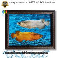 ราคา กรอบรูปมงคล เสริมฮวงจุ้ย รูป ปลามังกรเงิน มังกรทอง (13101654701)