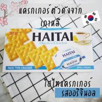 ราคา ไฮไท ออริจินอล แครกเกอร์ แครกเกอร์เกาหลี รสดั้งเดิม น้ำตาลต่ำ ขนมปังกรอบ บิสกิต อาหารเช้า อาหารว่าง 6 ชิ้น x 7 ห่อ 172 g HAITAI Original Cracker (16649831706)
