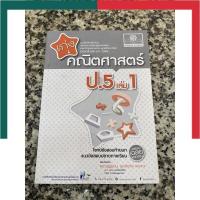 ราคา เก่งคณิตศาสตร์ ป 1 ป 6 เล่ม 1 2 พร้อมเฉลย ครบทุกเล่ม พัฒนาศึกษา พศ พัฒนา PS ภาคเรียนที่ 1 2 หนังสือสอบ UBmarketing (14071965124)