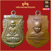 ราคา จี้พระ เหรียญ หลวงปู่ทวด วัดช้างให้ เครื่องรางของขลัง หลวงปู่ทวด สุดยอดพระเกจิ มีไว้บูชา ร่ำรวย แคล้วคลาด (17452718132)