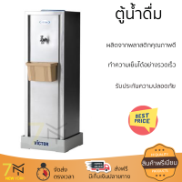 Victor เครื่องทำน้ำเย็น รุ่น VT-11A
