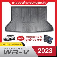 ราคา Honda WR V 2023 ถาดวางของท้ายรถ 1ชิ้น คิ้วกันสาดประตู 4ชิ้น ชายบันไดข้างประตู 4ชิ้น กันรอยท้ายรถ 2ชิ้น WRV (19383999971)