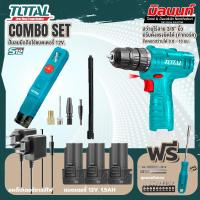 ราคา Total combo รุ่น TACLI12011ปั้มลมมือถือใช้แบตเตอรี่12V รุ่น TOSLI22111 สว่านแบตเตอรี่ ไร้สาย 12 โวลท์ (19607707404)