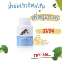 ราคา ส่งฟรี น้ำมันปลา บำรุงสมอง กิฟฟารีน Fish oil 500 มก 50แคปซูล 200 (2247874675)