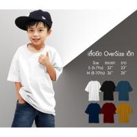 ราคา พร้อมส่ง เสื้อยืดเด็ก Oversize สไตล์เกาหลี Street fashion cotton100 เสื้อยืดเด็กเท่ๆ โอเวอร์ไซส์ (19921995906)