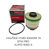 ราคา กรองโซล่า FORD RANGER BT50 PRO T6 L2MZ 9365 A (20517775636)