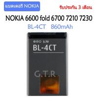 ราคา HMB 2720 battery แบตเตอรี่ แท้ NOKIA 2720 fold 6600 fold 6700 7210 7230 7310X3 5310 5630 battery แบต BL 4CT 860mAh รับประกัน 3 เดือน ส่งออกทุกวัน (20123121181)