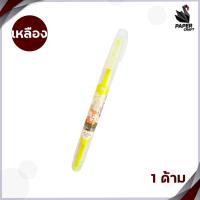 ราคา ปากกาไฮไลท์ elfen ปากกาเน้นข้อความ elfen รุ่น BRIGHT 1 ด้าม (20870615520)