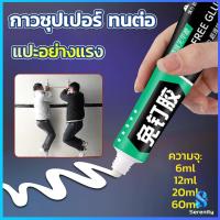 ราคา Serenity กาวซุปเปอร์ กาวซิลิโคนอเนกประสงค์ ใช้ตกแต่งงาน DIY ซ่อมรองเท้า Super glue (20959420556)