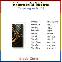 ราคา ฟิล์มกระจก ไม่เต็มจอ สำหรับ Xiaomi Redmi7 Redmi7A PocoF3 PocoM3 PocoX3 F3 M3 X3 Note9 Note9s Note9Pro Note10 Note10s Note10Pro Mi8 Mi8A Mi8se Mi8lite Mi11lite Mi11T Mi11Tpro Xiaomi9 Temperedglass (155
