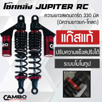 ราคา CAMBO โช๊คแต่ง Jupiter RC จูปิเตอร์ ปรับสตรัทได้ 2ต้น แก๊สแท้ มีกระบอกซับแทงค์ มีหลายความยาว หลายสี HST 9041 (14288850110)