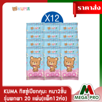 ราคา Megapro KUMA ทิชชู่เปียกคุมะ หนา2ชั้น รุ่นพกพา 20 แผ่น แบบแพ็ค 12 ห่อ (12431663198)