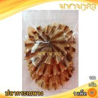 ราคา ปลากระเบนวง 100กรัม 1แพ็ค ปลากระเบน ปลากระเบนวงคัด ปลากระเบนแห้ง ปลาวง อาหารทะเลแห้ง อาหารทะเลตากแห้ง อาหารทะเลแปรรูป ของฝาก (10804868141)
