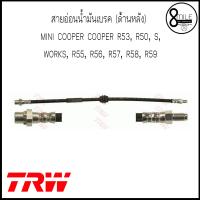ราคา สายอ่อนเบรก สายอ่อนน้ำมันเบรค ด้านหลัง MINI COOPER R53 R50 S WORKS R55 R56 R57 R58 R59 แบรนด์ TRW 8Mile BMW MINI (10439985605)