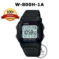 ราคา CASIO ของแท้ W 800H นาฬิกาข้อมือผู้ชาย แบตเตอรี่ 10 ปี กล่องและรับประกัน 1ปี W800 W800H (18993777765)