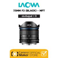 ราคา Pre Order เลนส์ Laowa 7 5mm F2 MFT ประกันศูนย์ 1 ปี เลนส์ Ultra Wide สำหรับกล้อง Panasonic Olympus (18971934892)