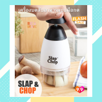 ราคา เครื่องสับอาหารแบบมือกด เครื่องบดสับพริก หัวหอม ผัก สลัด เครื่องสับกระเทียม Slap Chop เครื่องบดพริก เครื่องเตรียมอาหาร เครื่องปั่นพริก (9863058239)