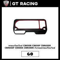 ราคา ครอบเรือนไมล์ CB650R CB650F CBR650R CBR650F CB500X CBR500R กันรอยครอบเรือนไมล์ (10575005850)