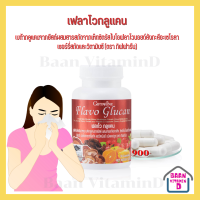 ราคา เบต้ากลูแคนจากยีสต์ผสมสารสกัดจากเห็ดซิตรัสไบโอฟลาโวนอยด์สังกะสีอะเซโรลาเชอร์รี่สกัดและวิตามินซี ตรา กิฟฟารีน ฟลาโวกลูแคน Baan VitaminD (15715265053)