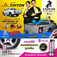 ราคา CAPCAR ผ้าใบปิดกระบะ คานมากที่สุด 5คาน Mitsubishi Triton มิตซูบิชิ ไทรทัน แคป2ประตู ปี2015 2018 แคปคาร์แท้ เจ้าเดียวมีรับประกันเปลี่ยนผืนใหม่ เจ้าของสิทธิบัตรไม่เจาะรถ (714220910)