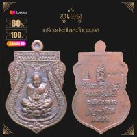 ราคา จี้พระ รวมเหรียญหลวงปู่ทวด รุ่นต่างๆ หลวงปู่ทวด วัดช้างให้ จ ปัตตานี เกจิอาจารย์ดัง จากภาคใต้ (14294053405)