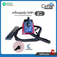 ราคา Ceflar เครื่องดูดฝุ่น ความจุเก็บฝุ่น 2 ลิตร Hepa Filter กำลังไฟ 800 วัตต์ รุ่น CVC 02 Vacuum Cleaner รับประกัน 1 ปีจากบริษัทผู้ผลิต (19933593453)
